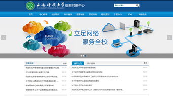 西安科技大學信息網(wǎng)絡中心項目案例展示 硅峰網(wǎng)絡引領企業(yè)信息化建設