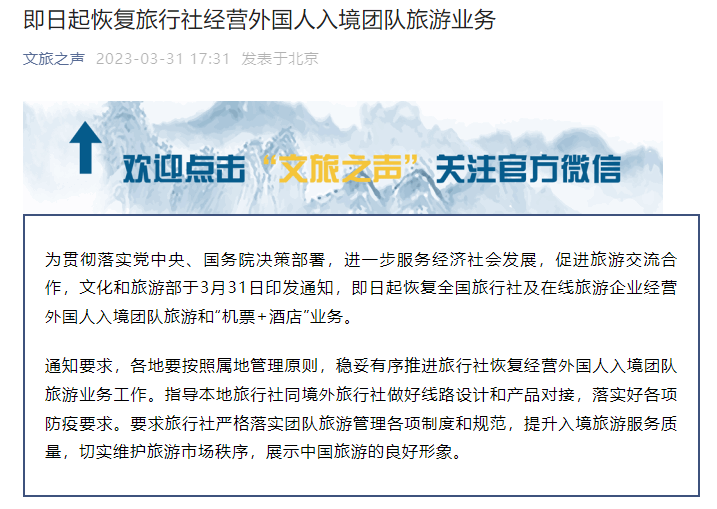 開放國(guó)門，迎接世界 入境團(tuán)隊(duì)旅游業(yè)務(wù)全面重啟