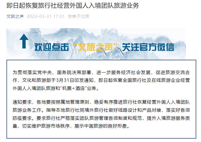 全面重啟入境團(tuán)隊(duì)游，中國旅游業(yè)迎來開放新篇章