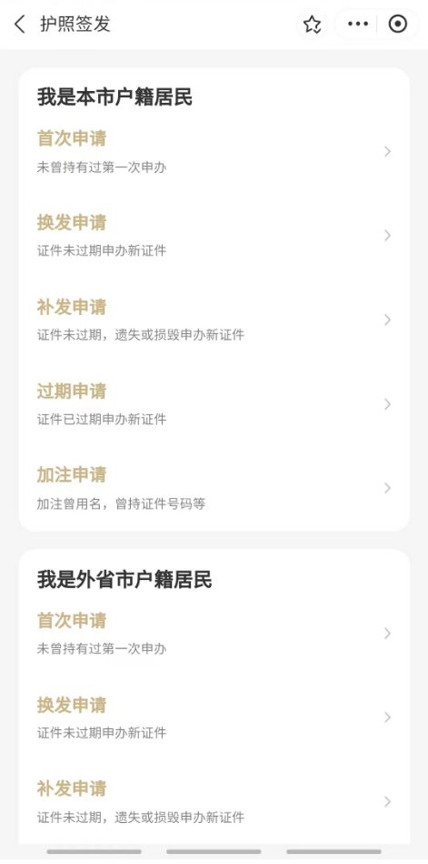 絲滑出境，開心出游——隨申辦出入境證件在線預(yù)審服務(wù)讓旅程更省心